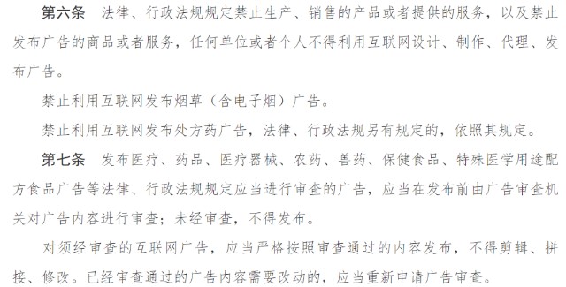 5.1實施的《互聯(lián)網(wǎng)廣告管理辦法》 我畫了這幾個關(guān)鍵重點